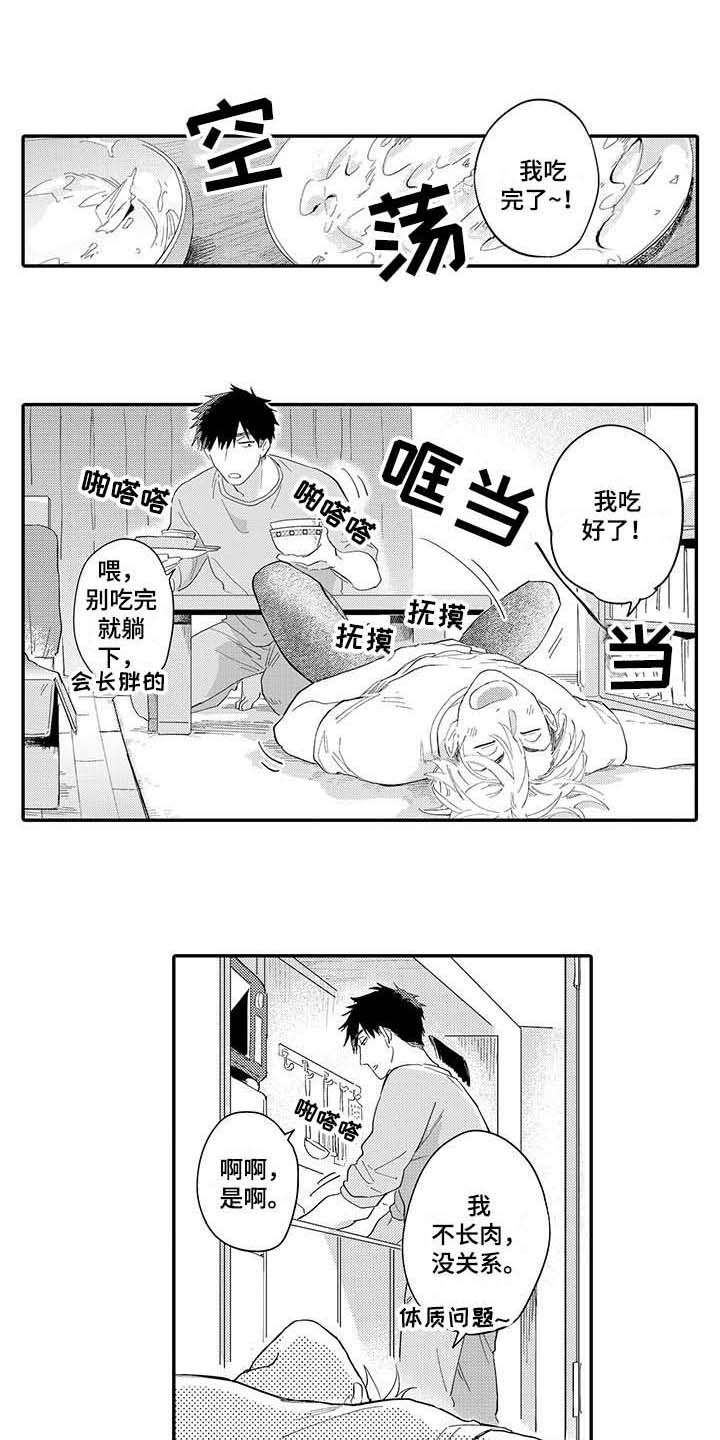 隐瞒心意漫画,第2章：试试看1图