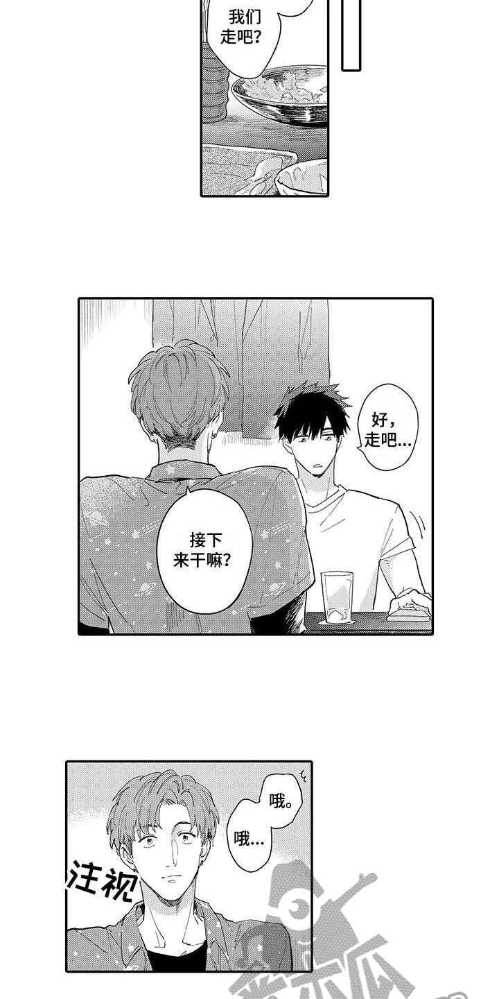 隐瞒心意漫画,第16章：前男友3图