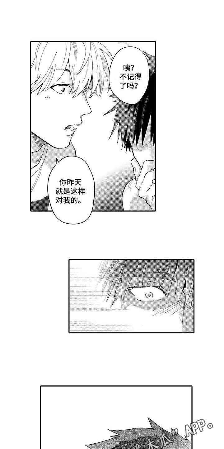 隐瞒心意漫画,第10章：无法理解3图