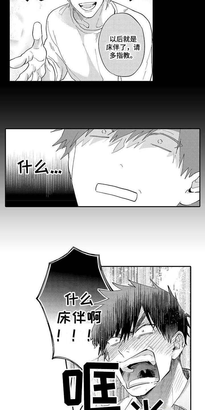 隐瞒婚姻欺骗感情属于犯罪吗漫画,第6章：酒后吐真言2图