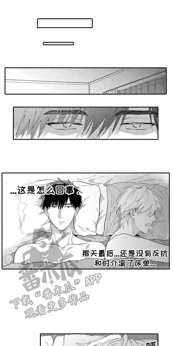 隐瞒心意漫画,第5章：郁闷5图