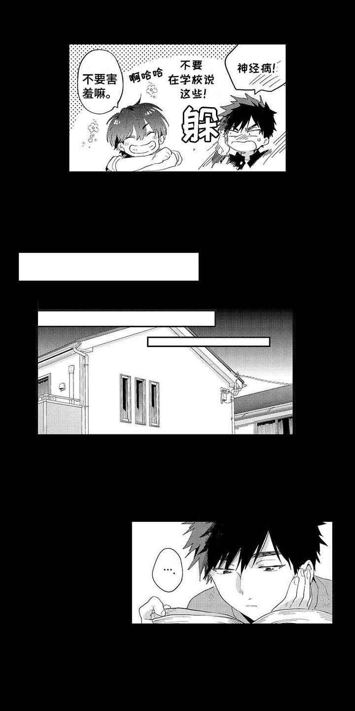 隐瞒心意漫画,第3章：暗恋1图