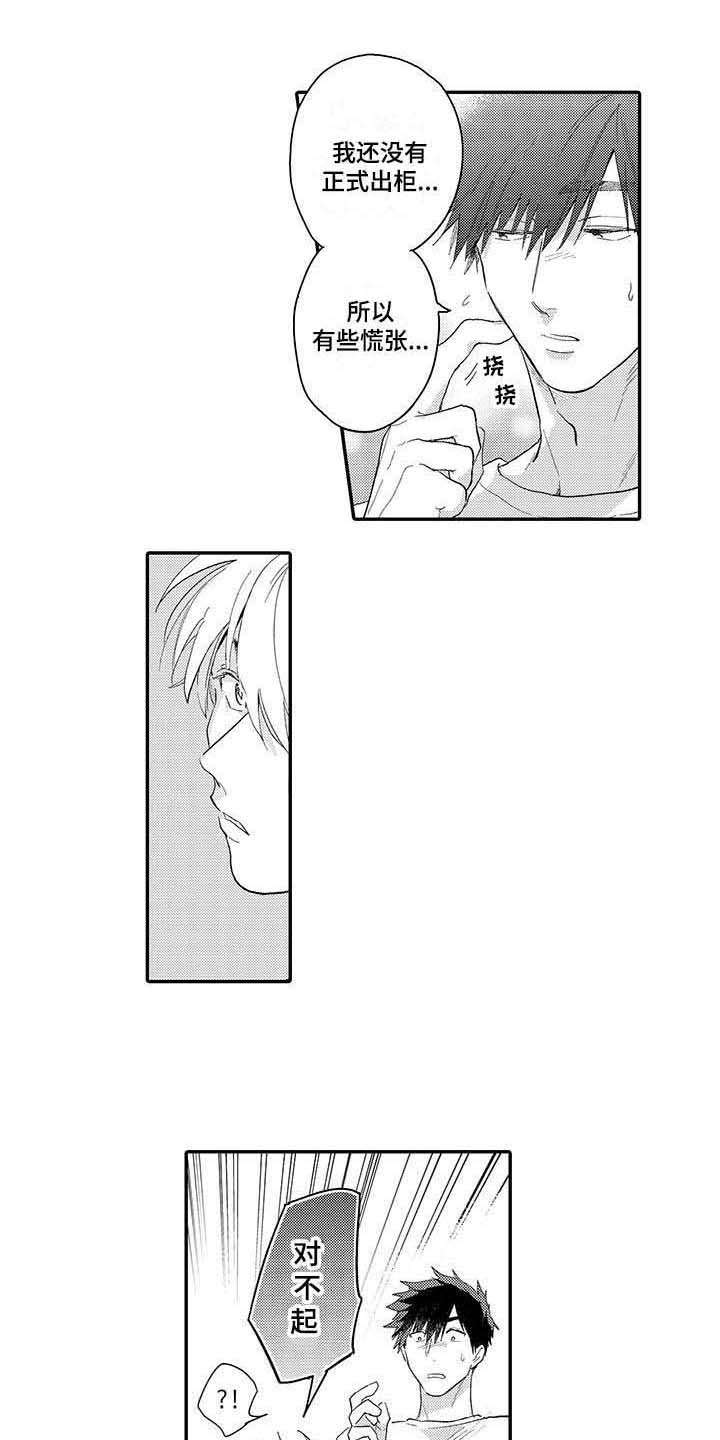 隐瞒心意漫画,第21章：撒娇3图