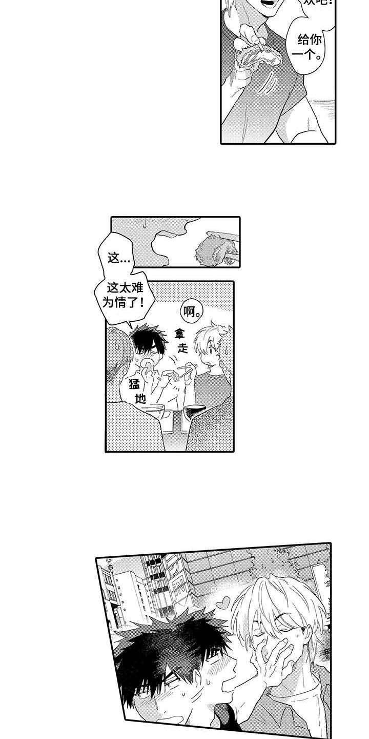 隐瞒心意漫画,第20章：如胶似漆3图