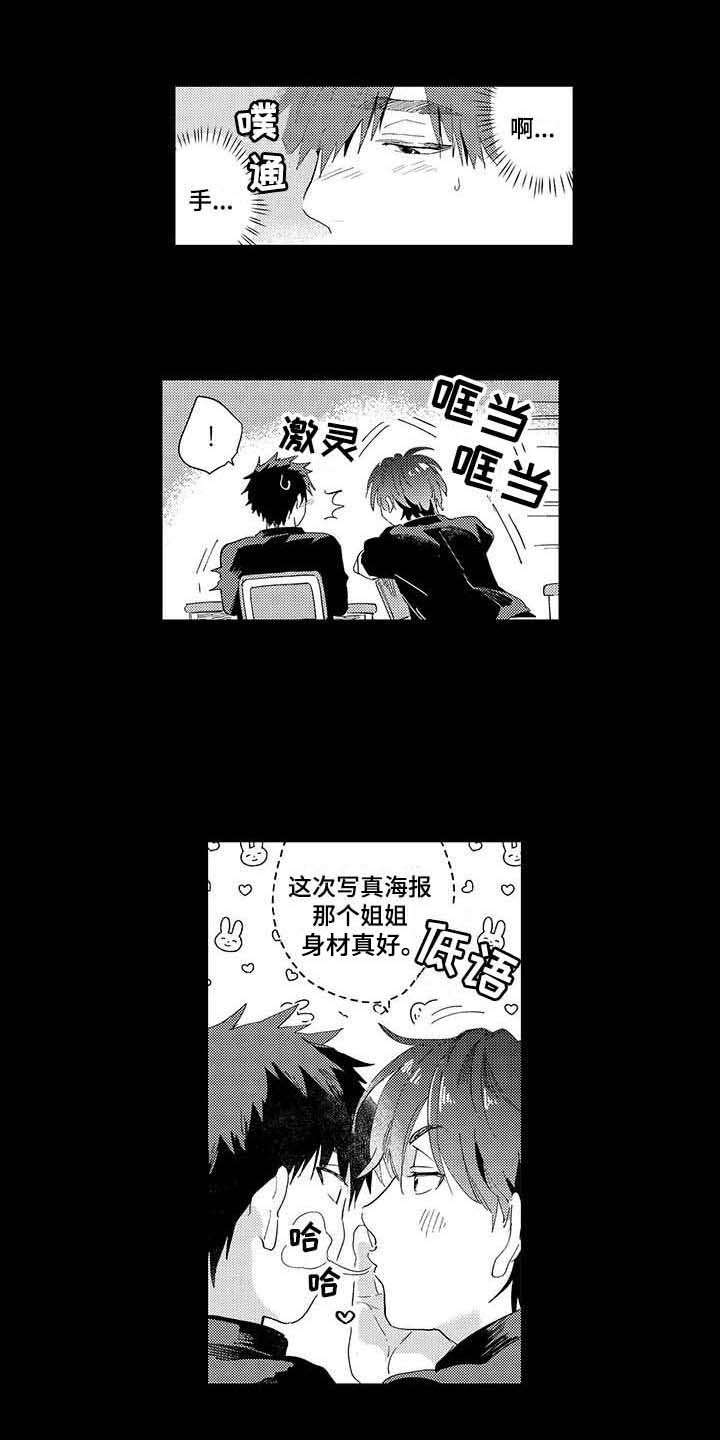 隐瞒心意漫画,第3章：暗恋5图