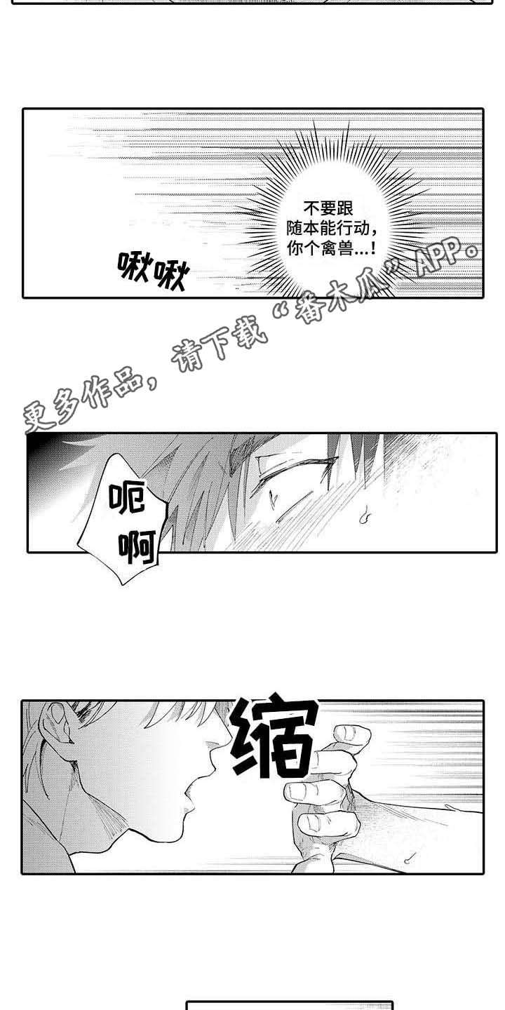 隐瞒心意漫画,第10章：无法理解2图