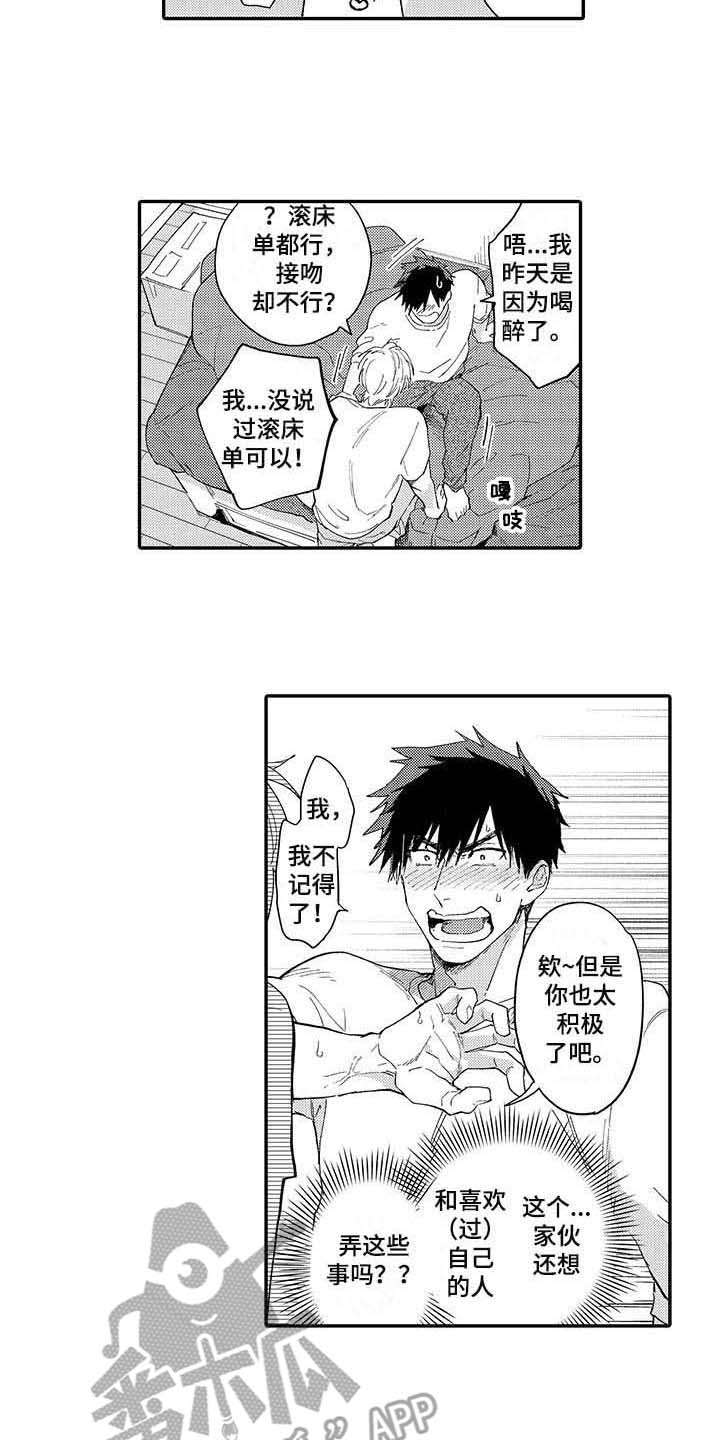 隐瞒心意漫画,第10章：无法理解5图