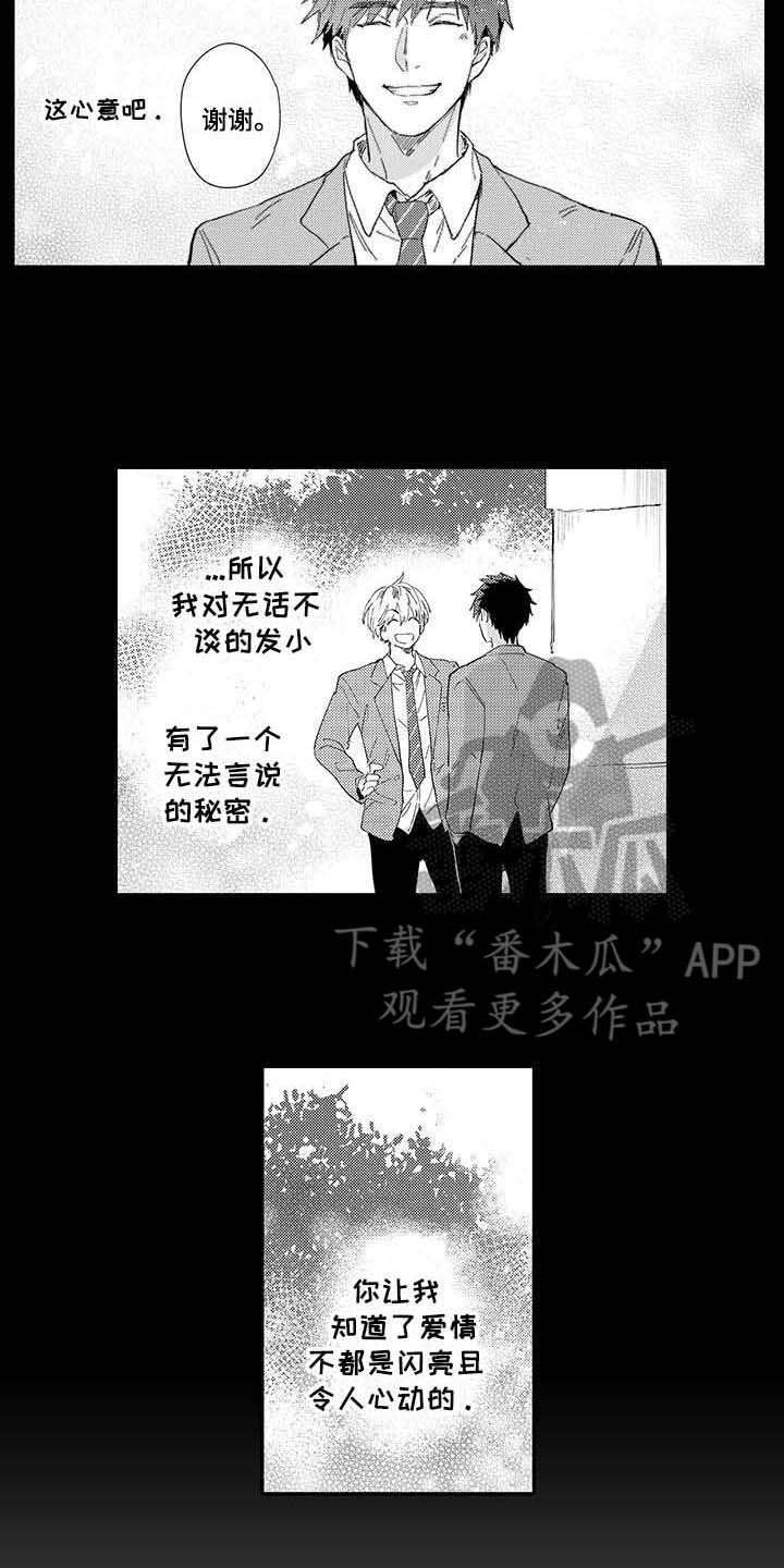 隐瞒感情漫画,第4章：无法言说2图