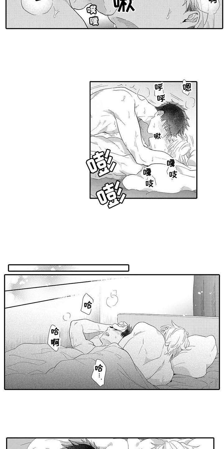 隐瞒心意漫画,第19章：如愿以偿2图