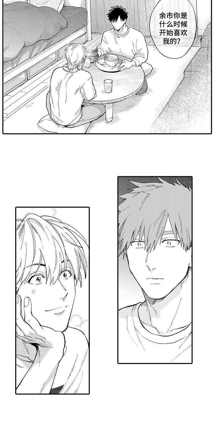 隐瞒心意漫画,第9章：说得轻巧3图