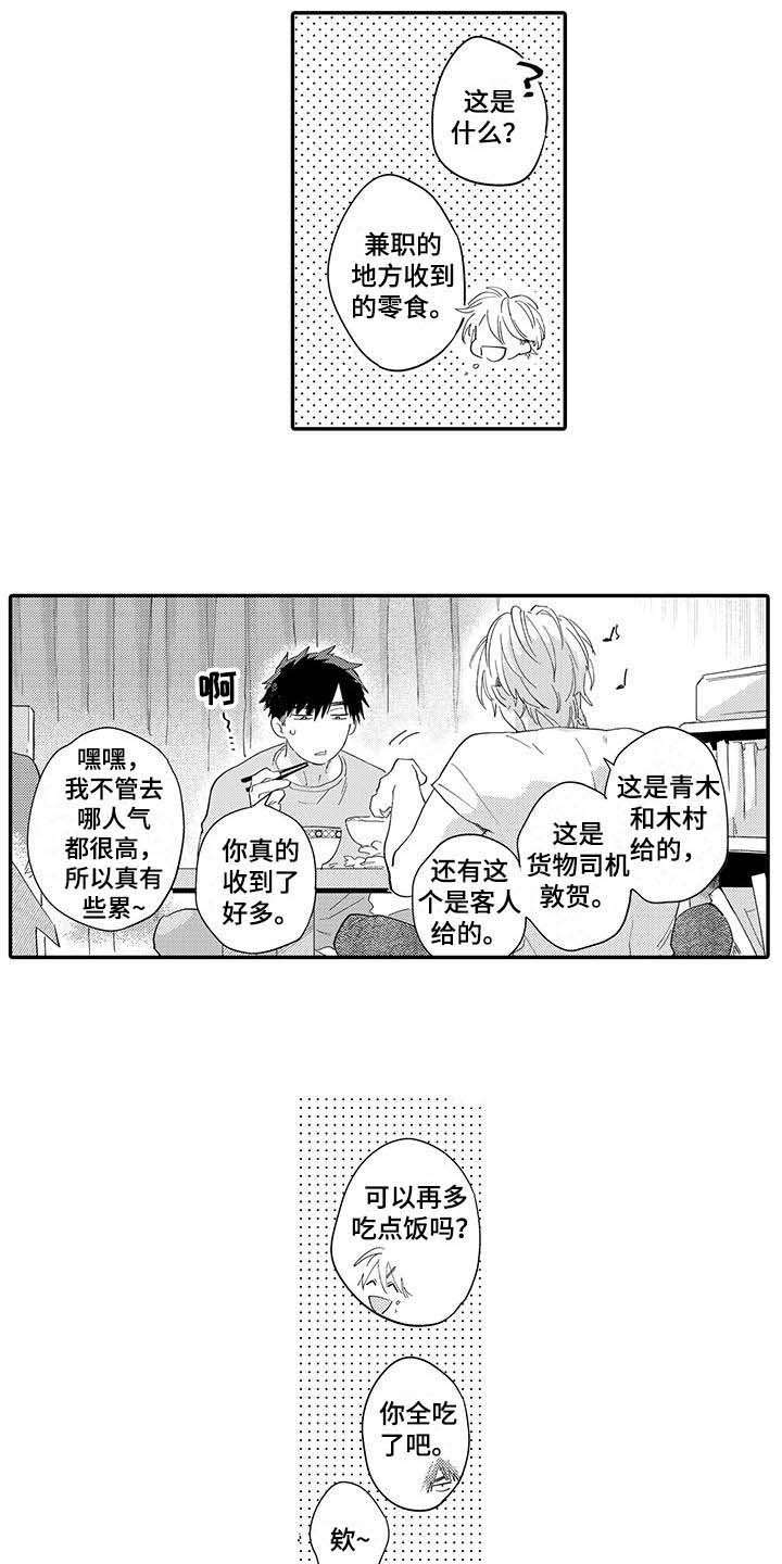 隐瞒心意漫画,第1章：邻居5图