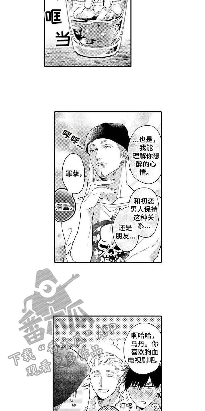 隐瞒心意漫画,第5章：郁闷2图