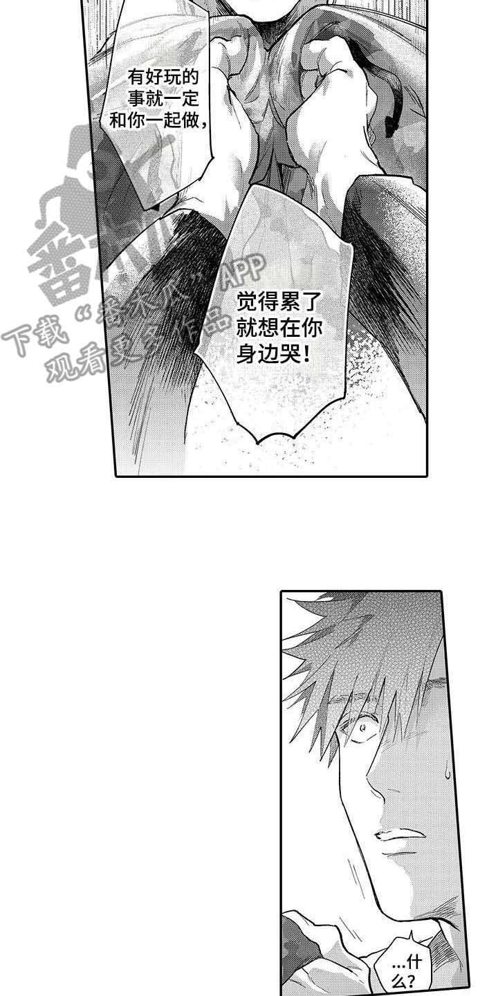 隐瞒心意漫画,第17章：心意3图