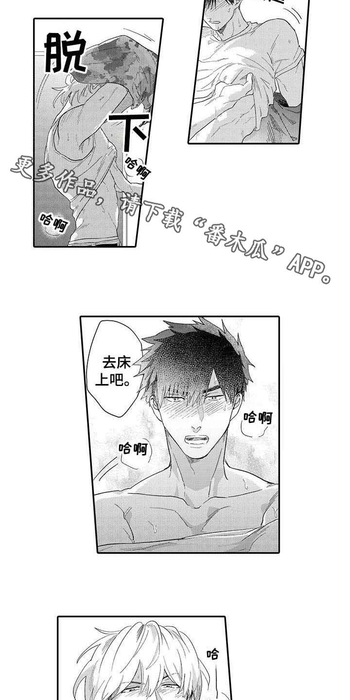 隐瞒心意漫画,第19章：如愿以偿2图