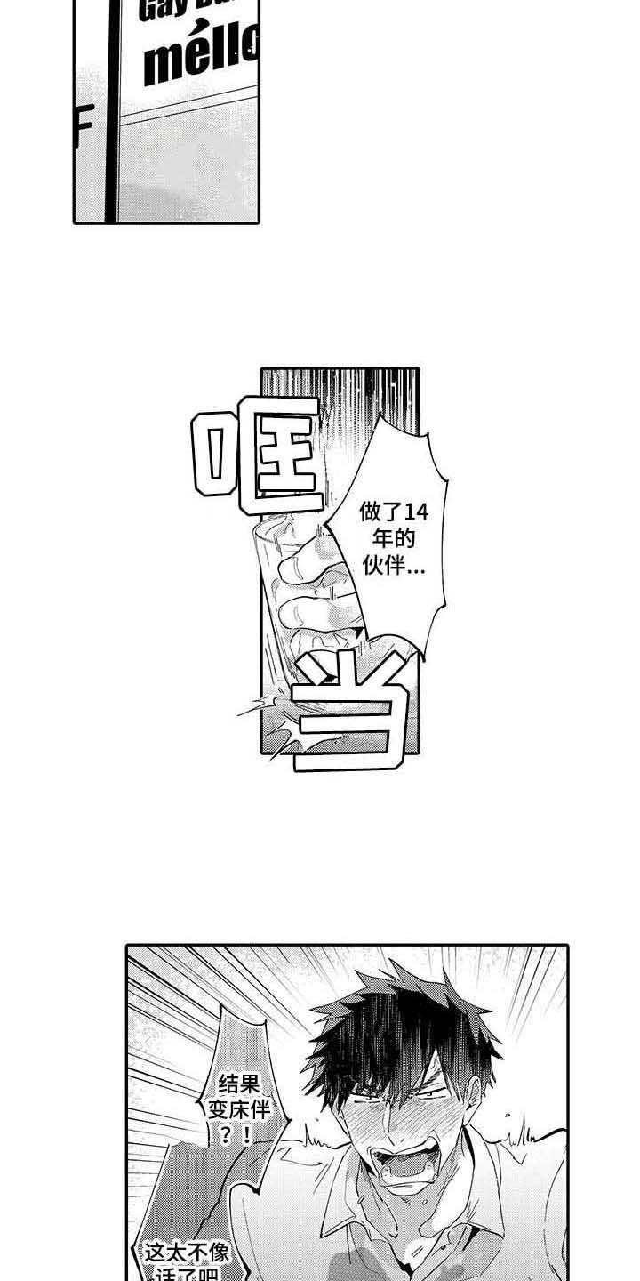 隐瞒心意漫画,第5章：郁闷5图