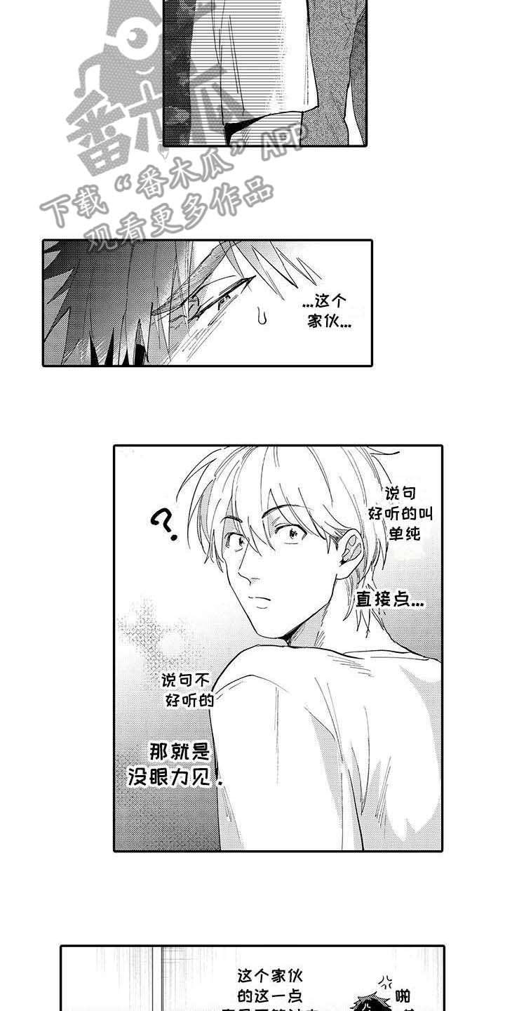 隐瞒心意漫画,第9章：说得轻巧5图