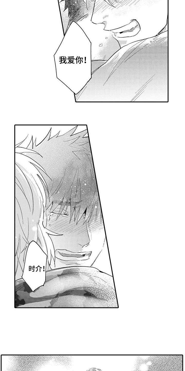 隐瞒心意漫画,第18章：告白4图