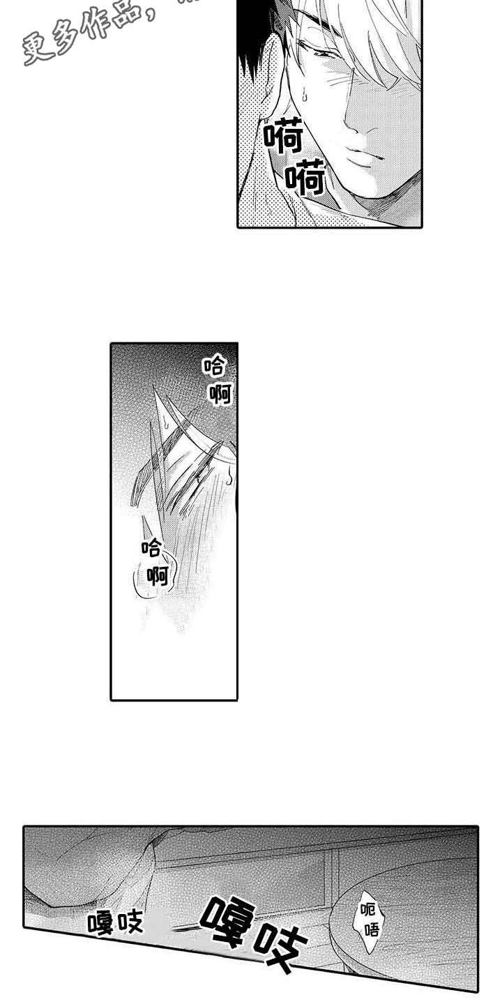 隐瞒心意漫画,第5章：郁闷4图