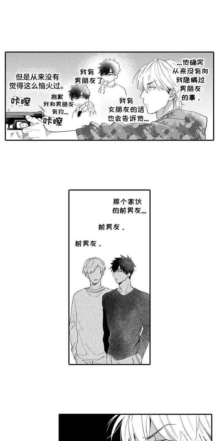 隐瞒婚姻欺骗感情属于犯罪吗漫画,第13章：烦躁2图