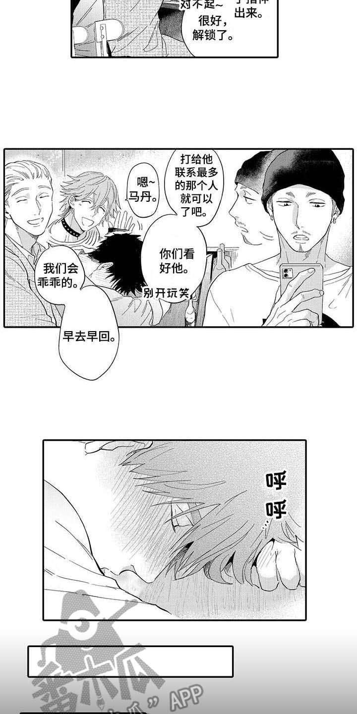 隐瞒心意漫画,第6章：酒后吐真言4图