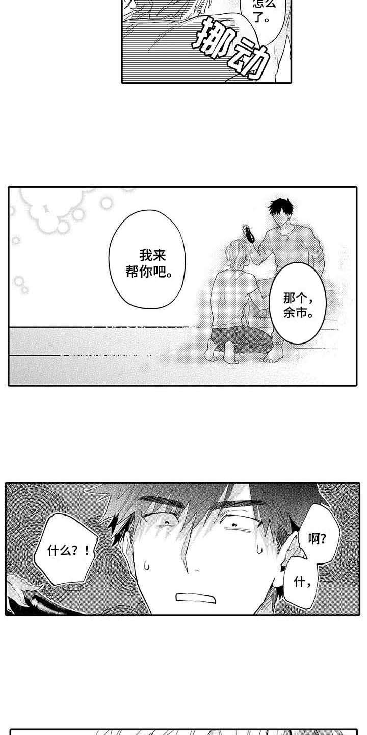 隐瞒心意漫画,第2章：试试看4图