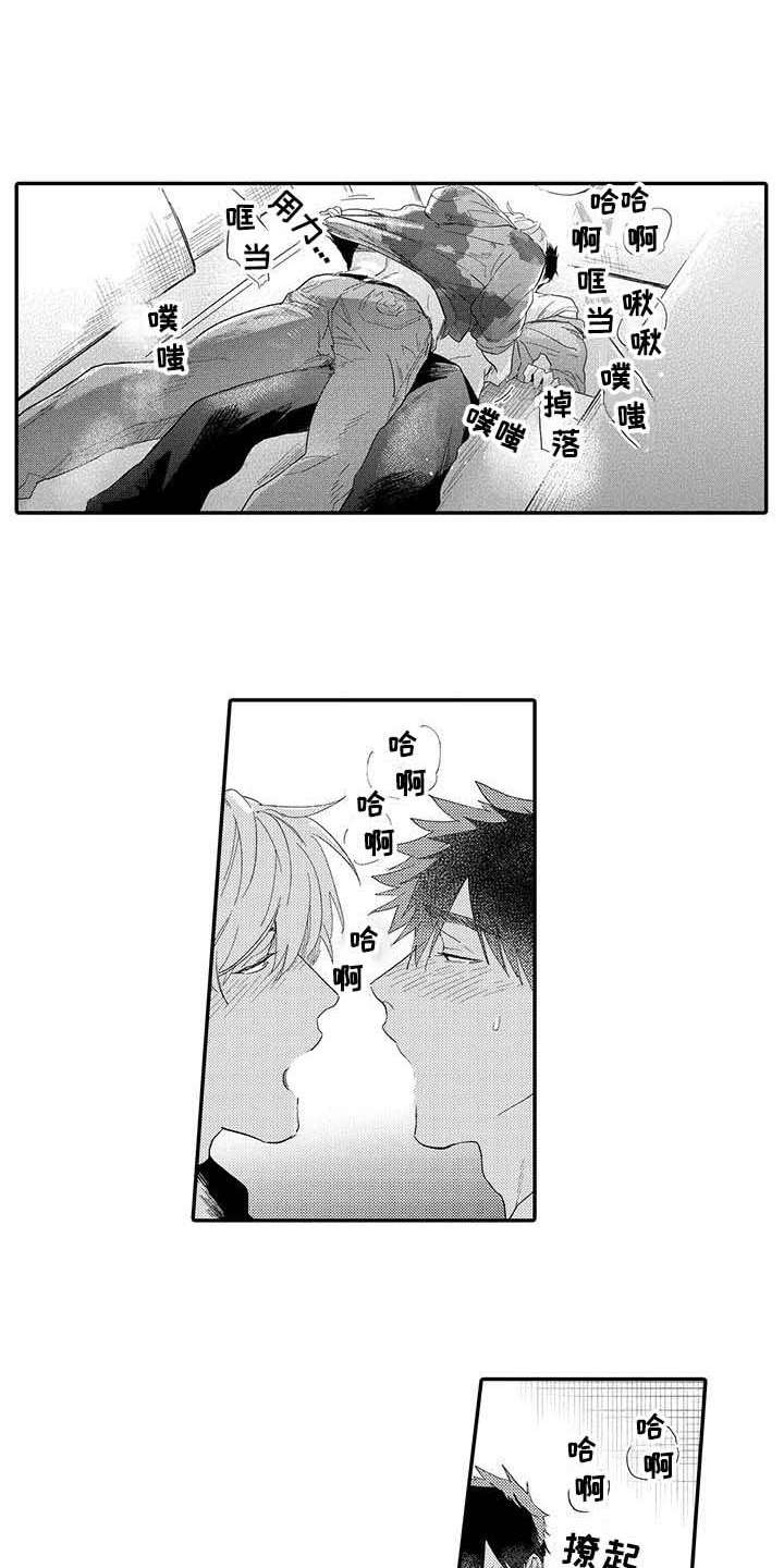 隐瞒心意漫画,第19章：如愿以偿1图