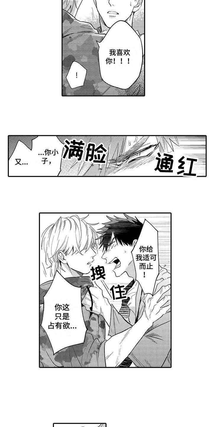 隐瞒心意漫画,第17章：心意1图