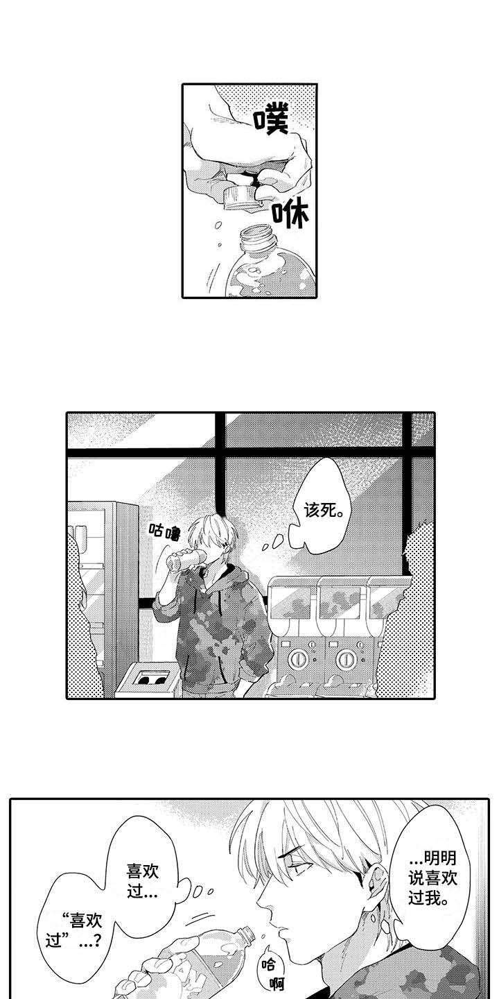 隐瞒心意漫画,第14章：挽留1图