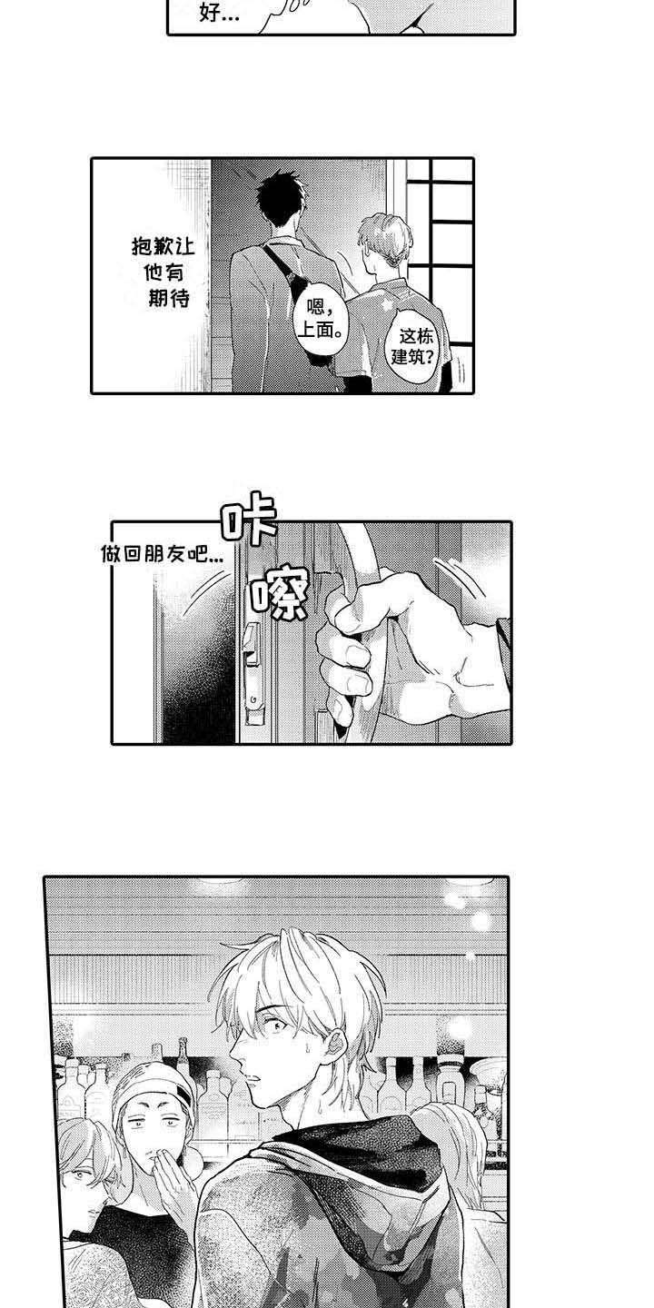 隐瞒心意漫画,第17章：心意2图