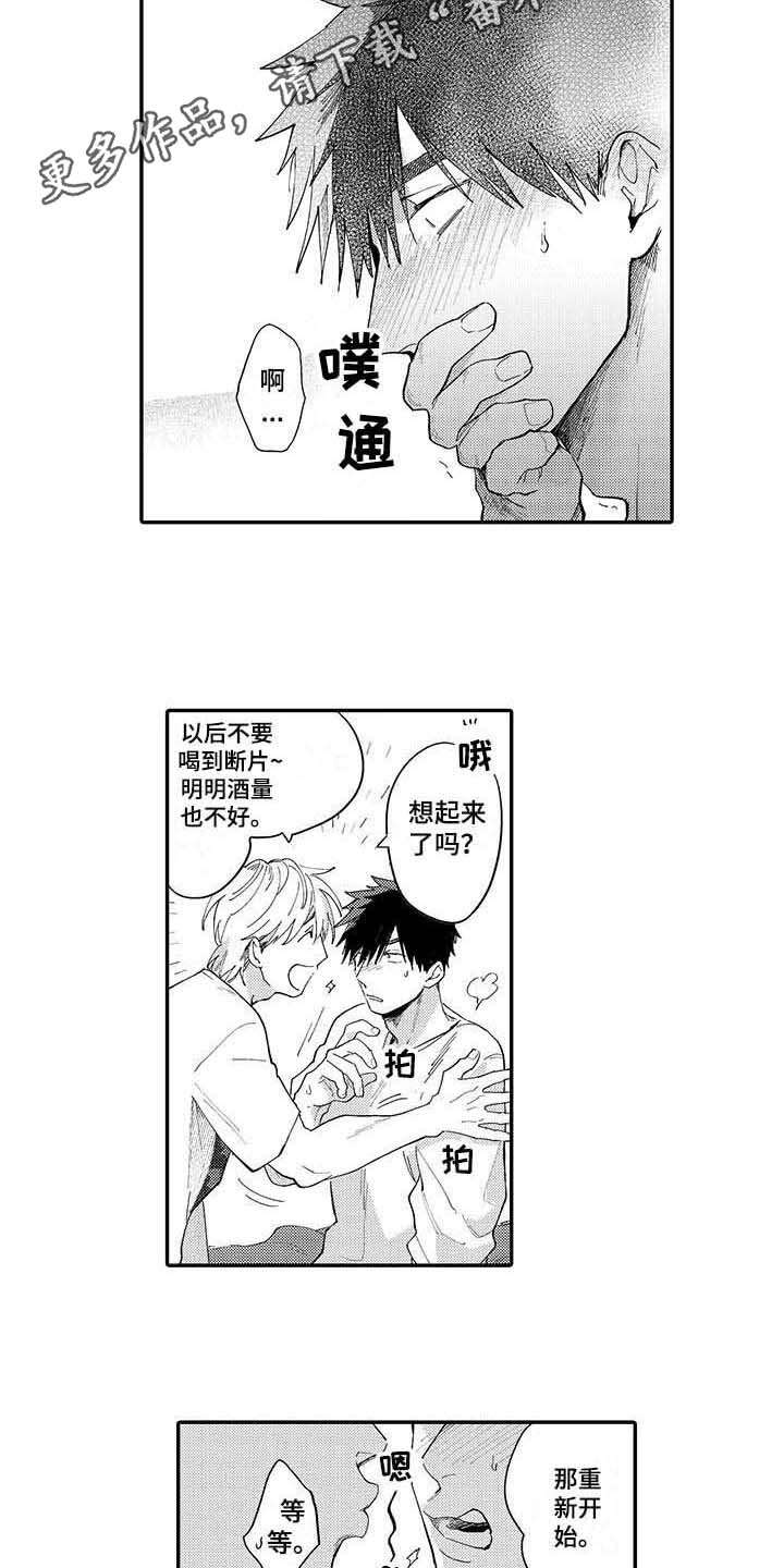 隐瞒心意漫画,第10章：无法理解4图