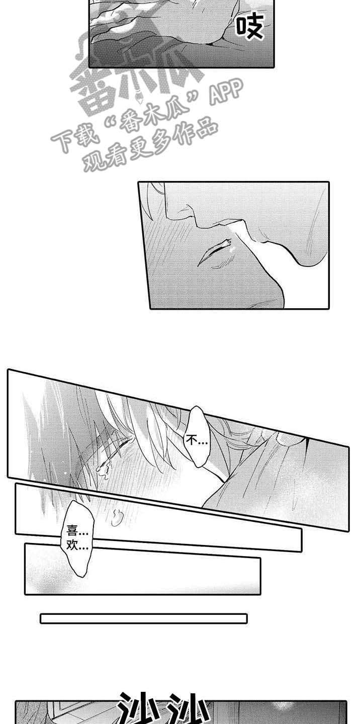 隐瞒心意漫画,第8章：后悔2图