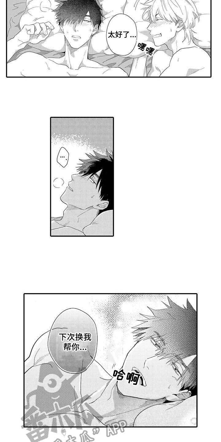 隐瞒心意漫画,第19章：如愿以偿3图