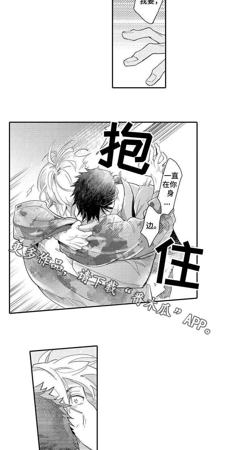隐瞒心意漫画,第18章：告白3图