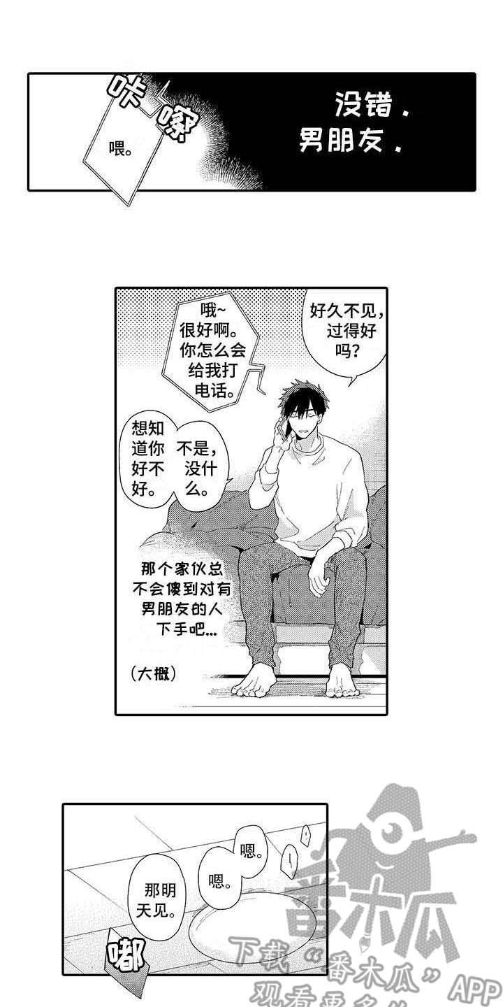 隐瞒心意漫画,第12章：回到原点5图