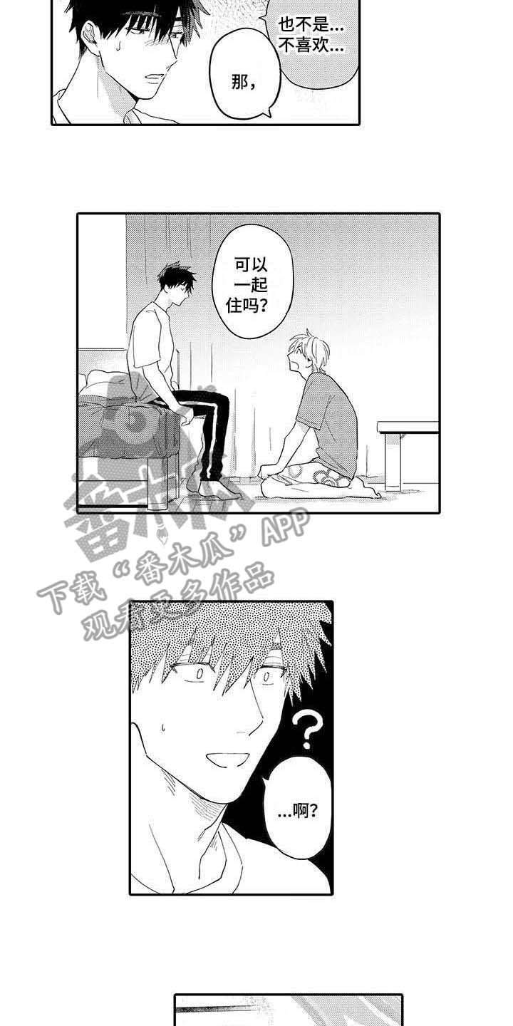 隐瞒心意漫画,第21章：撒娇5图