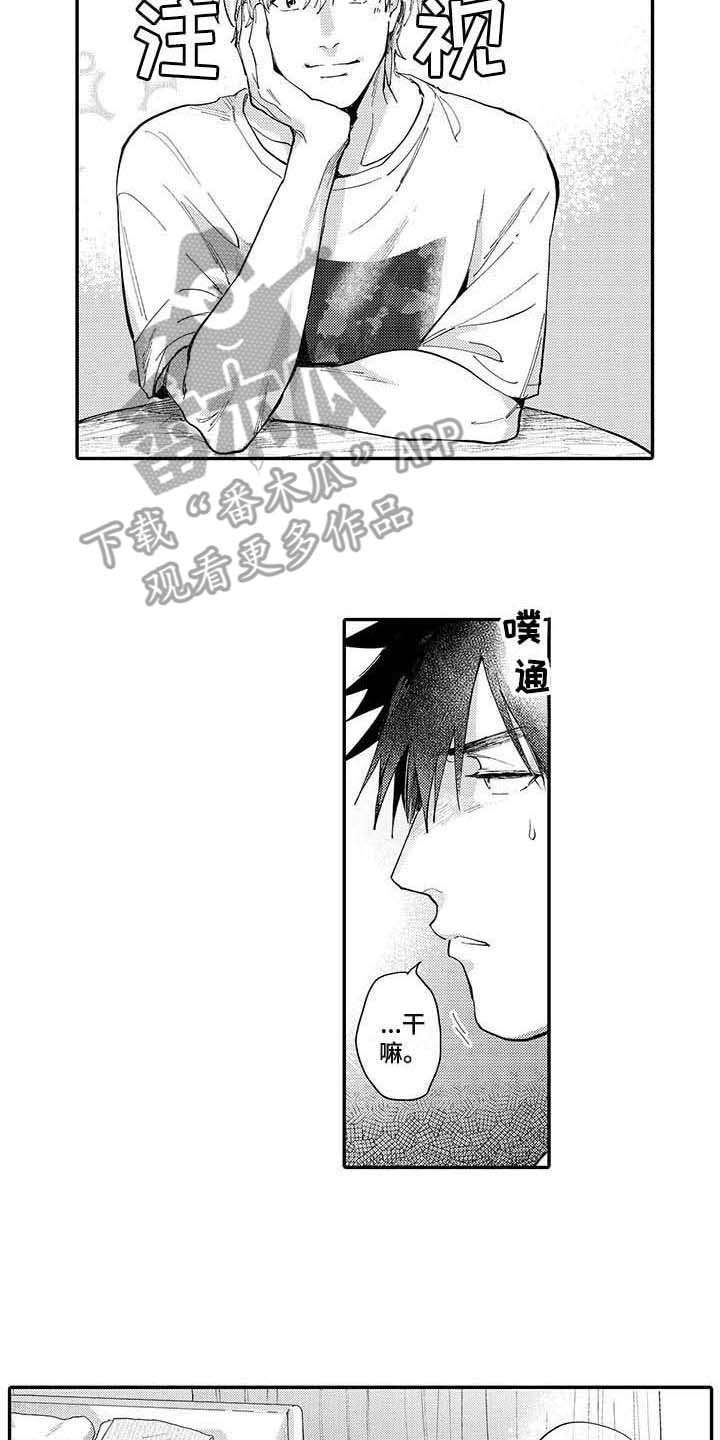 隐瞒心意漫画,第9章：说得轻巧2图