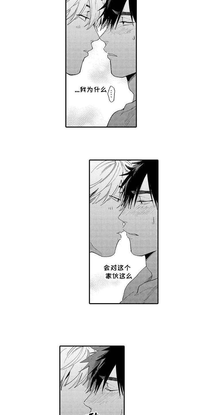 隐瞒心意漫画,第10章：无法理解5图