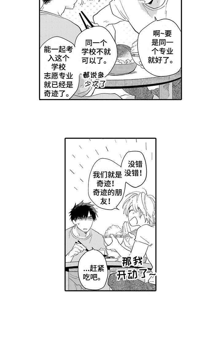 隐瞒心意漫画,第1章：邻居2图