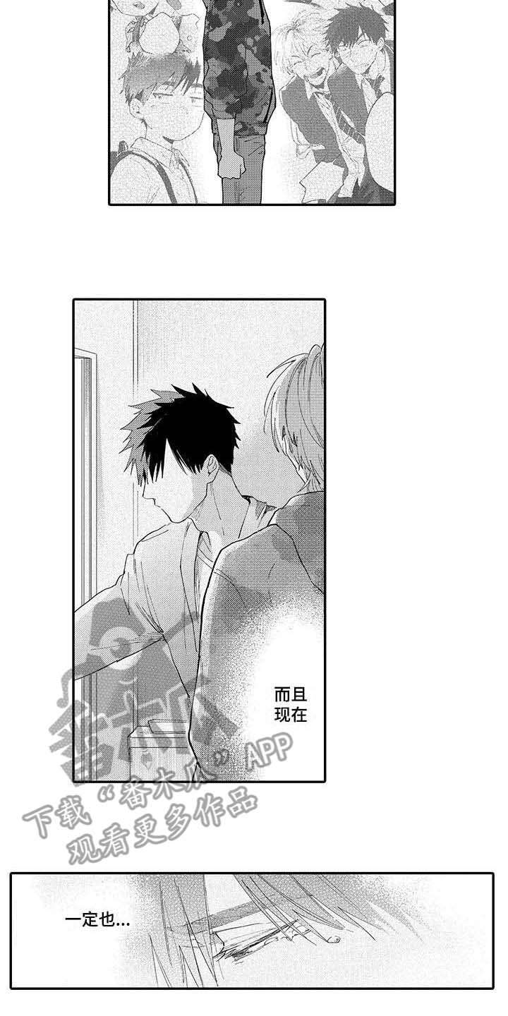 隐瞒心意漫画,第15章：只是朋友5图