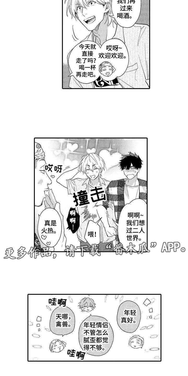 隐瞒心意漫画,第20章：如胶似漆3图