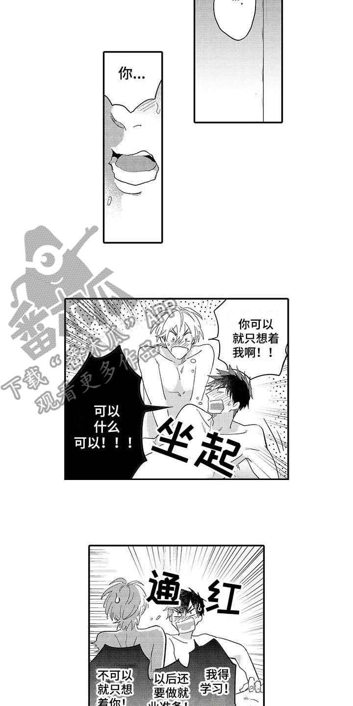 隐瞒心意漫画,第23章：只有你（完结）4图