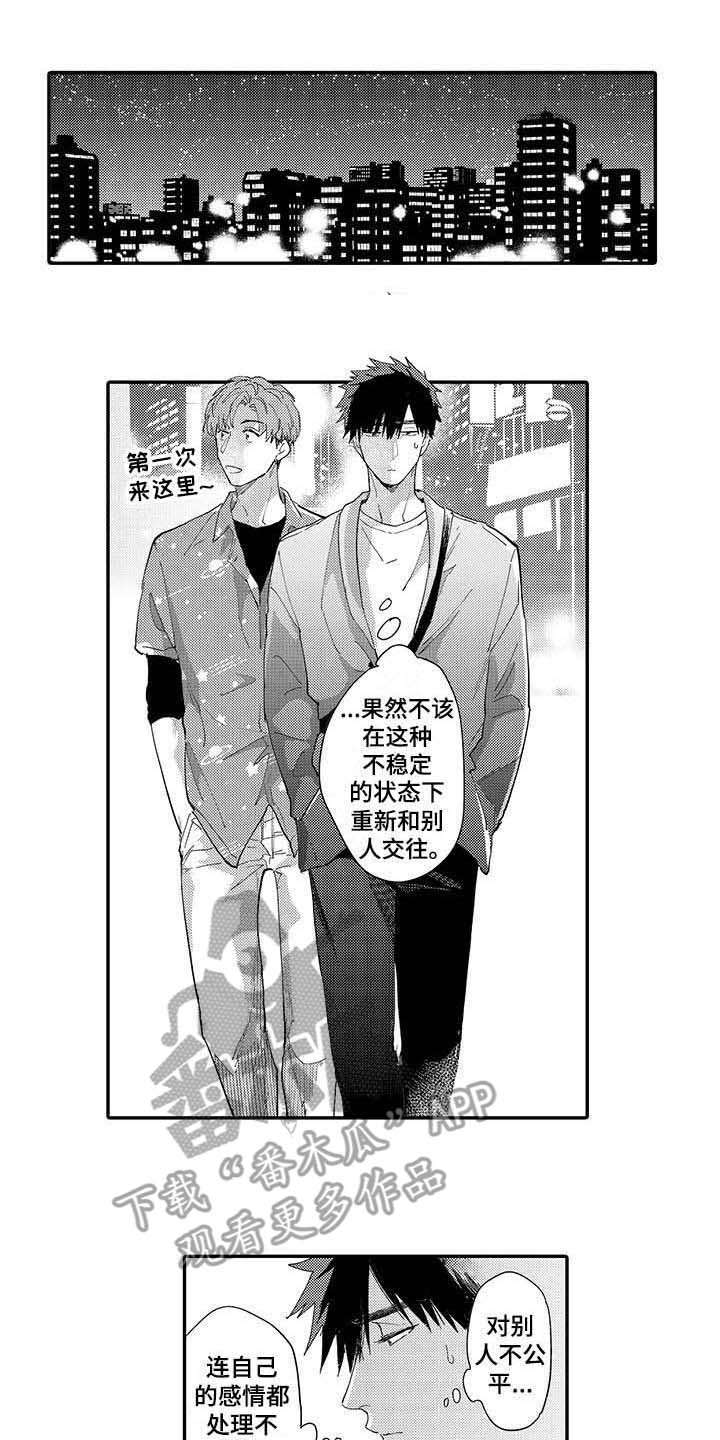 隐瞒心意漫画,第17章：心意1图