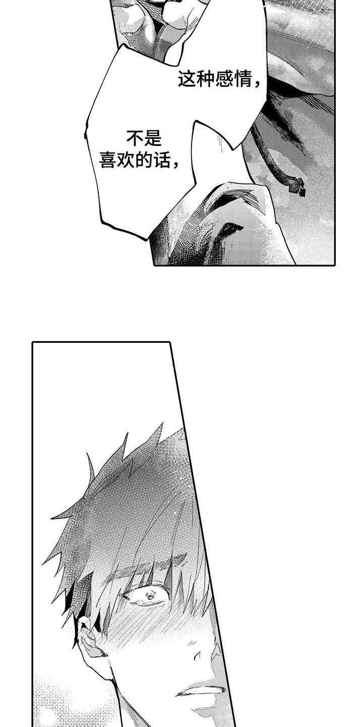 隐瞒心意漫画,第18章：告白4图