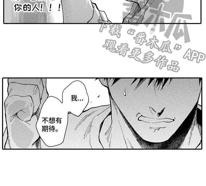 隐瞒心意漫画,第11章：推开1图
