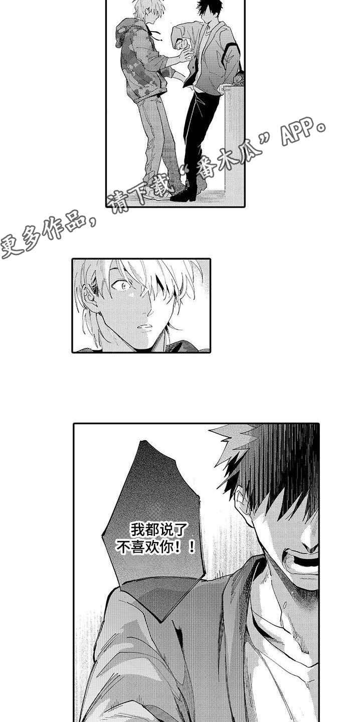 隐瞒心意漫画,第15章：只是朋友3图