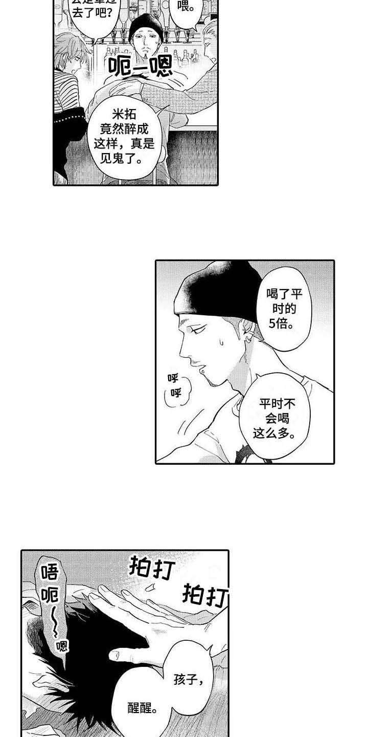 隐瞒心意漫画,第6章：酒后吐真言2图