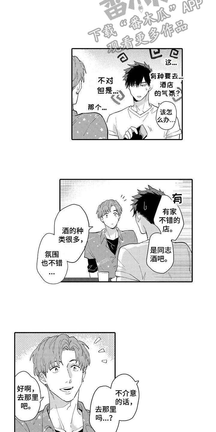 隐瞒心意漫画,第16章：前男友4图