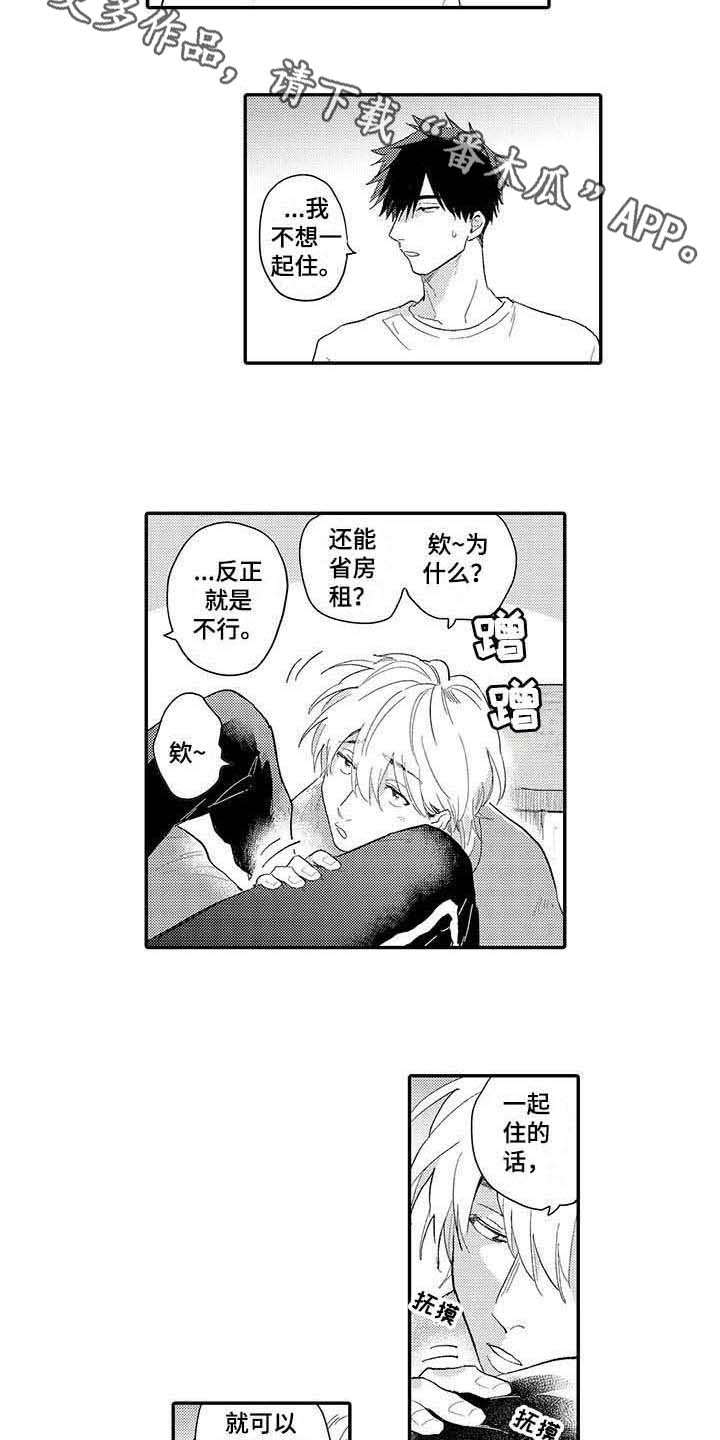 隐瞒婚姻欺骗感情属于犯罪吗漫画,第21章：撒娇2图