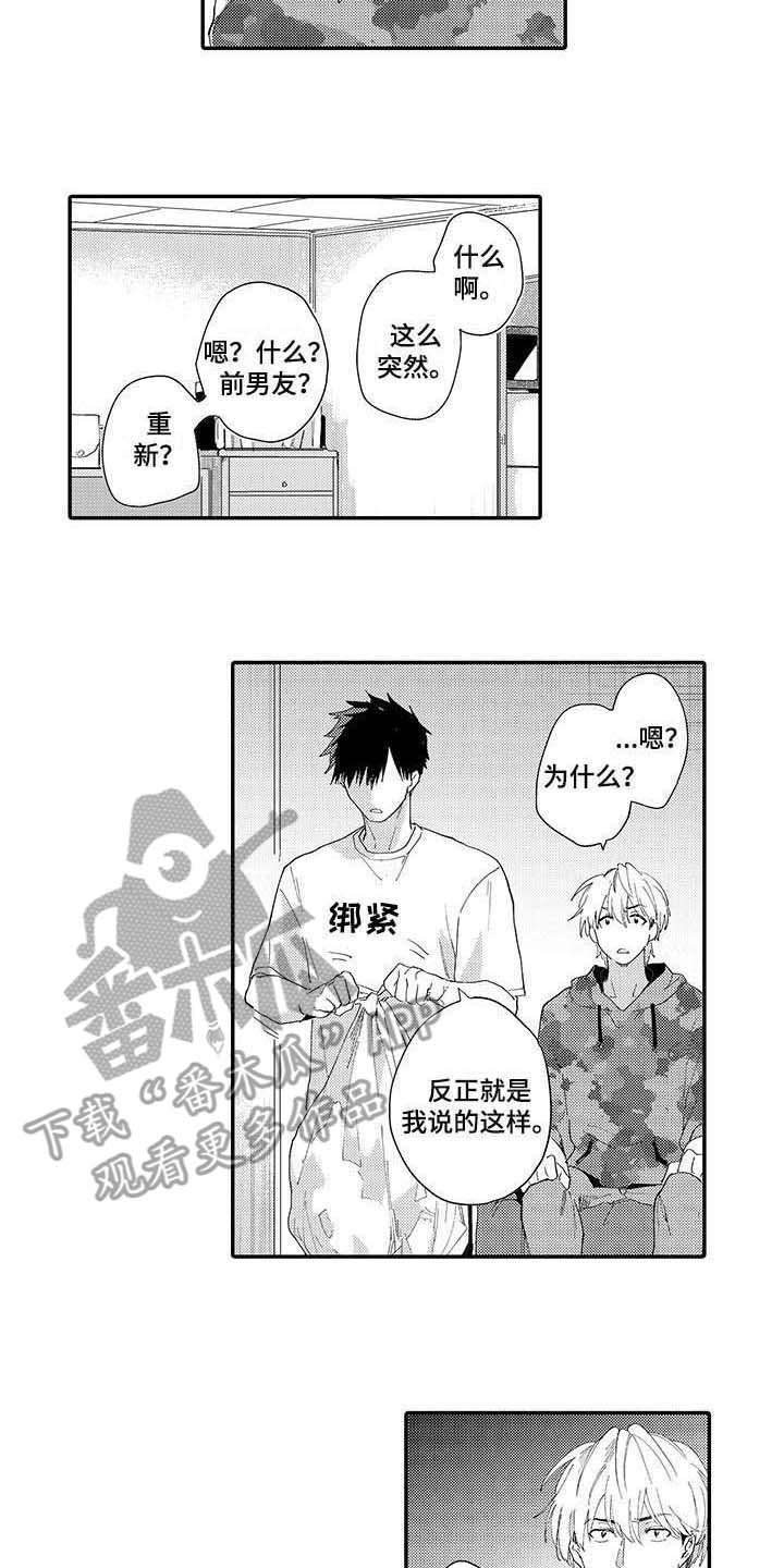 隐瞒心意漫画,第12章：回到原点1图