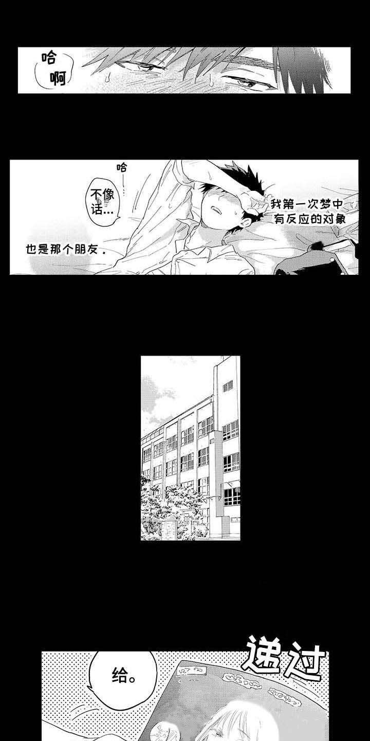 隐瞒心意漫画,第3章：暗恋3图